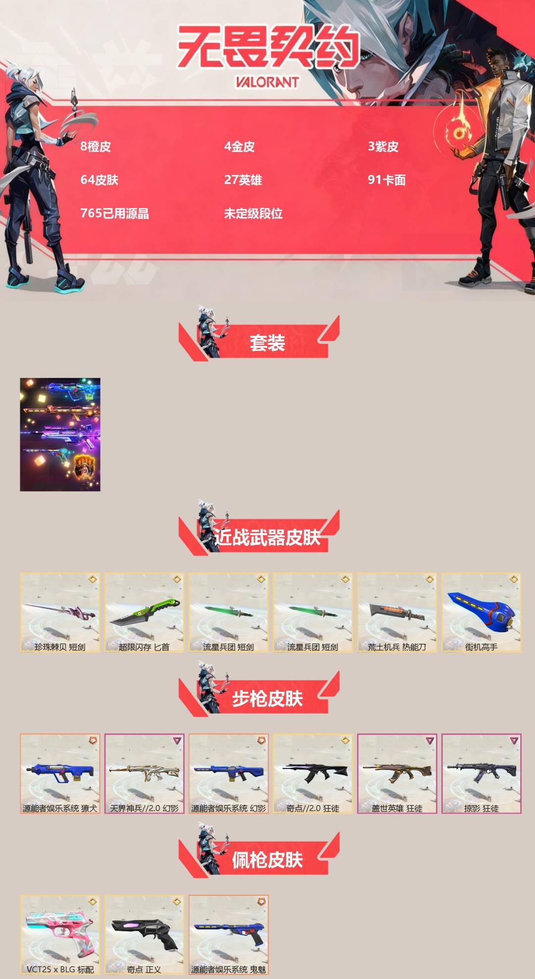 WWQQM328134无畏契约账号详情图3 WWQQM328134无畏契约账号详情图3