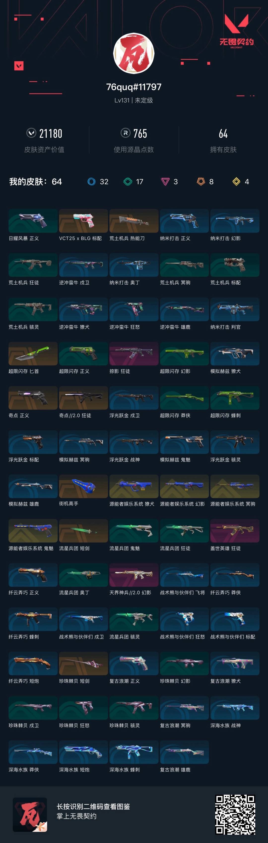 WWQQM328134无畏契约账号详情图7 WWQQM328134无畏契约账号详情图7