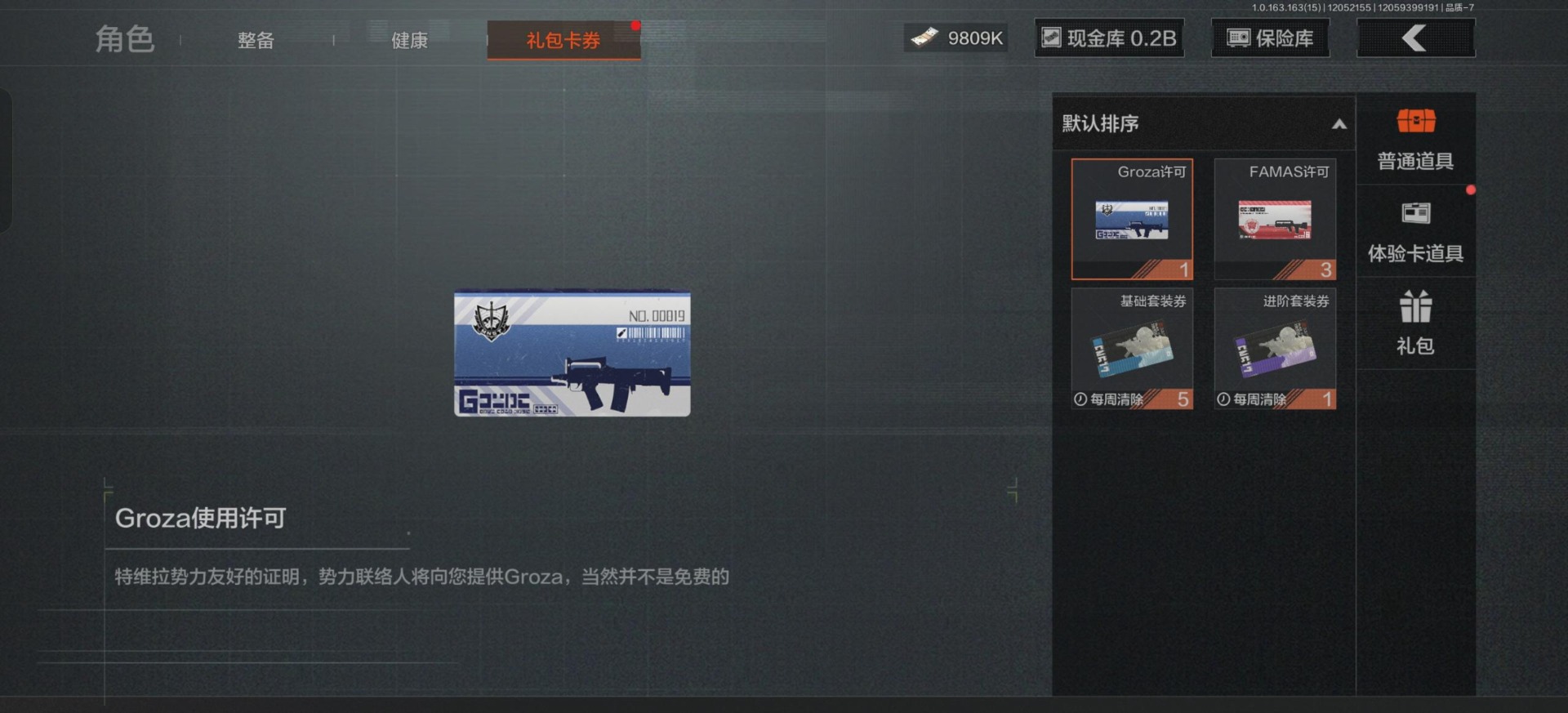 AQQM316754暗区突围账号详情图12 AQQM316754暗区突围账号详情图12