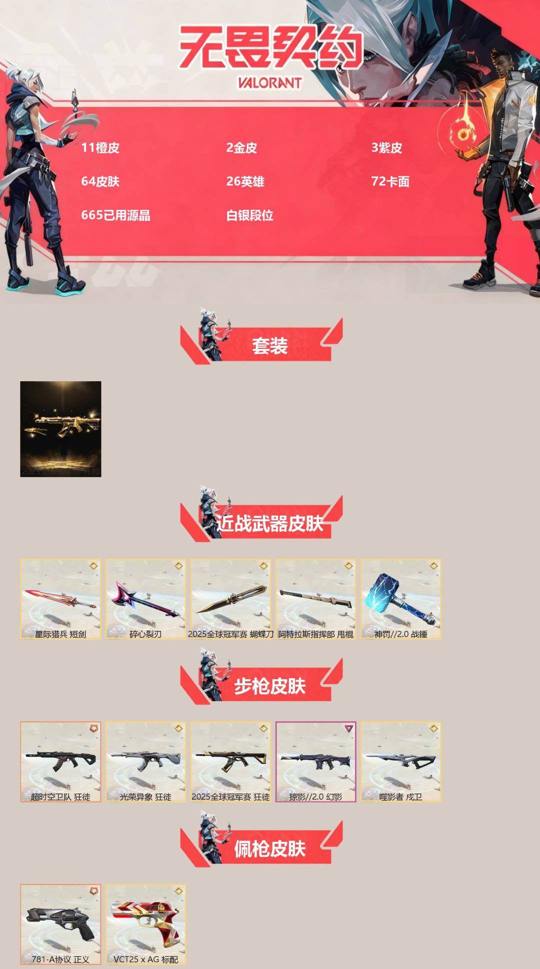 WWQQM328139无畏契约账号详情图3 WWQQM328139无畏契约账号详情图3