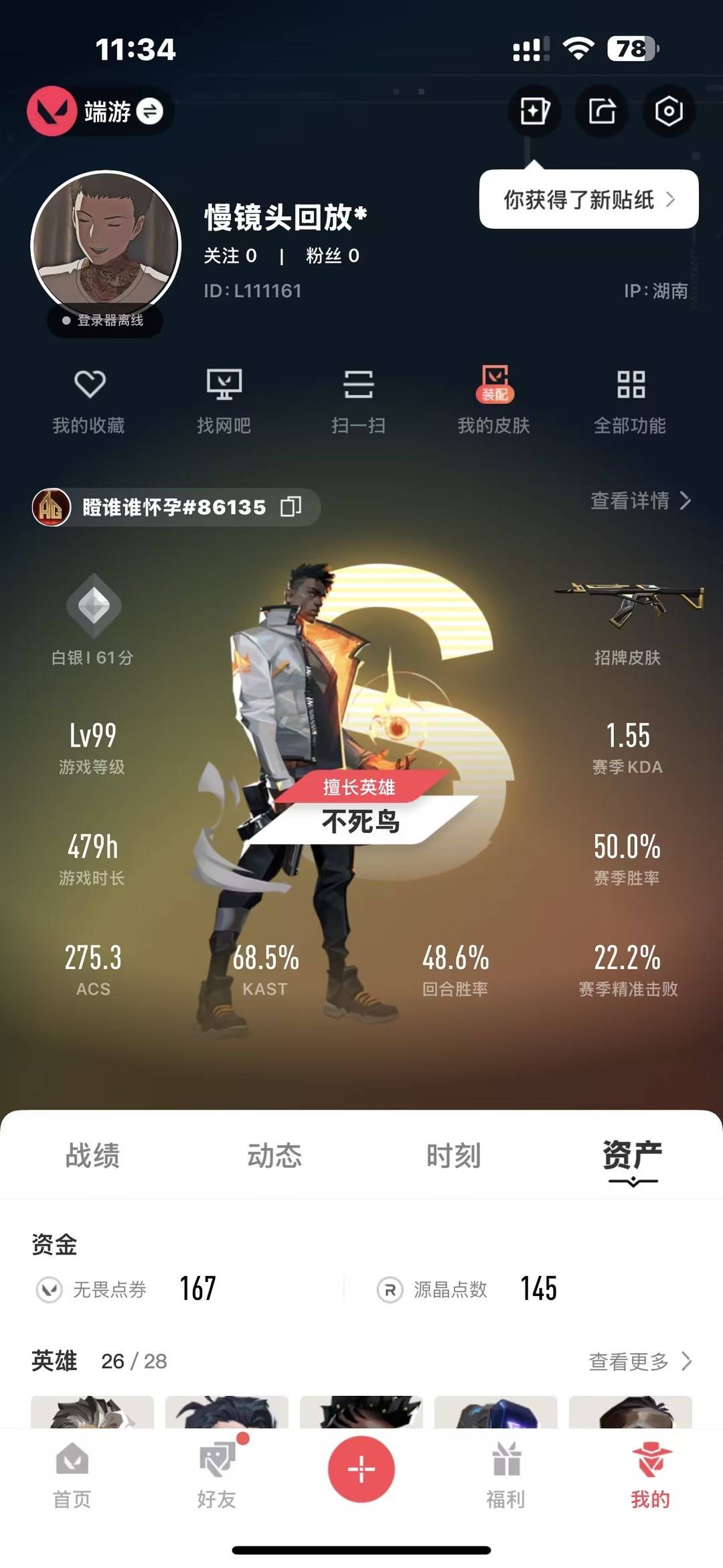 WWQQM328139无畏契约账号详情图5 WWQQM328139无畏契约账号详情图5