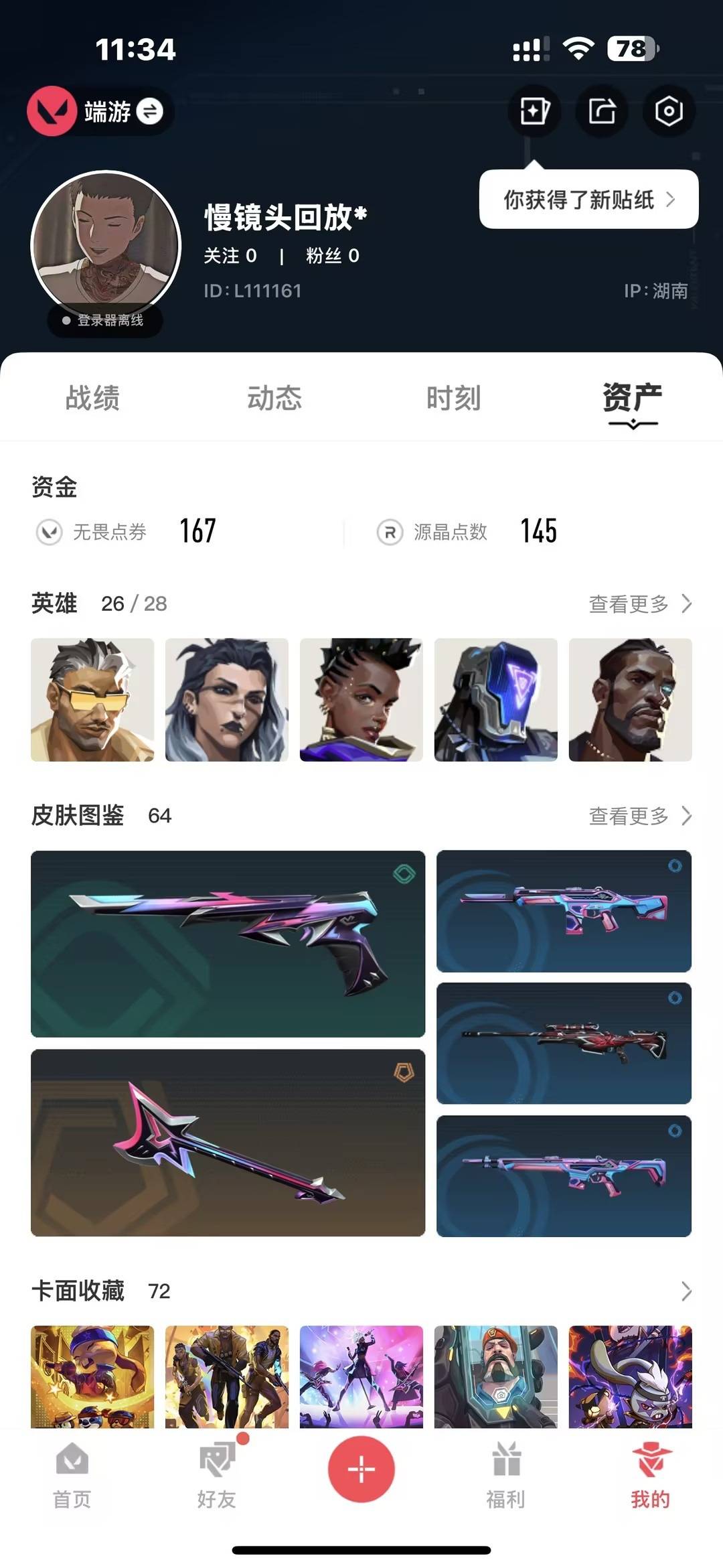 WWQQM328139无畏契约账号详情图6 WWQQM328139无畏契约账号详情图6