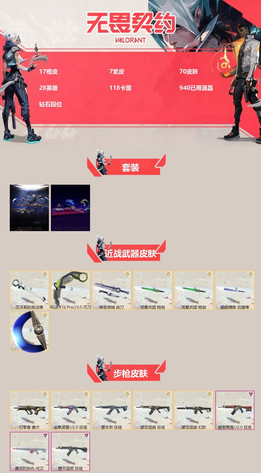 WWQQM328140无畏契约账号详情图3 WWQQM328140无畏契约账号详情图3