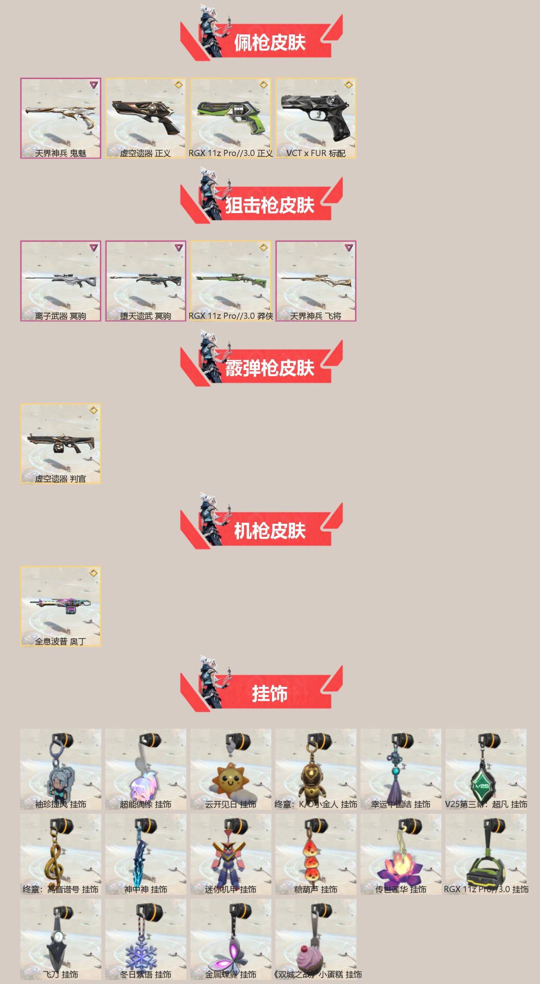 WWQQM328140无畏契约账号详情图4 WWQQM328140无畏契约账号详情图4