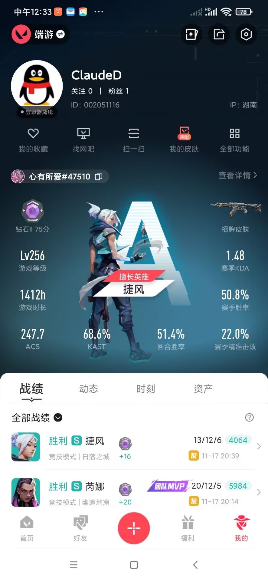 WWQQM328140无畏契约账号详情图6 WWQQM328140无畏契约账号详情图6