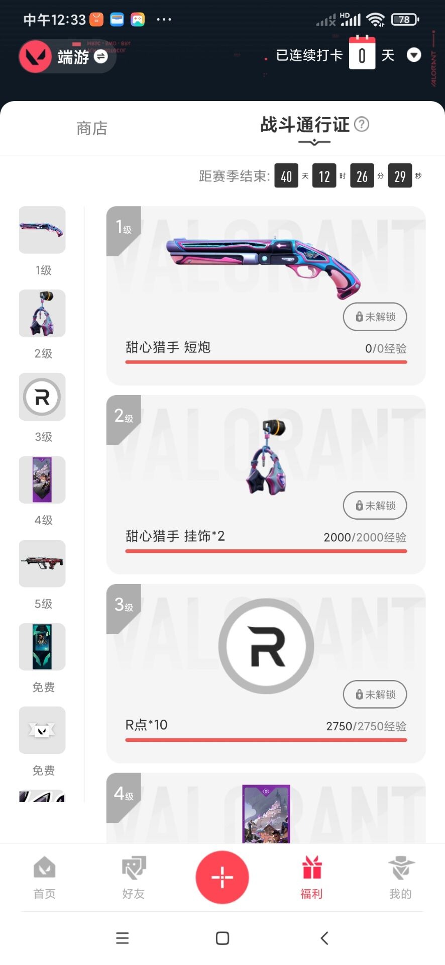 WWQQM328140无畏契约账号详情图8 WWQQM328140无畏契约账号详情图8