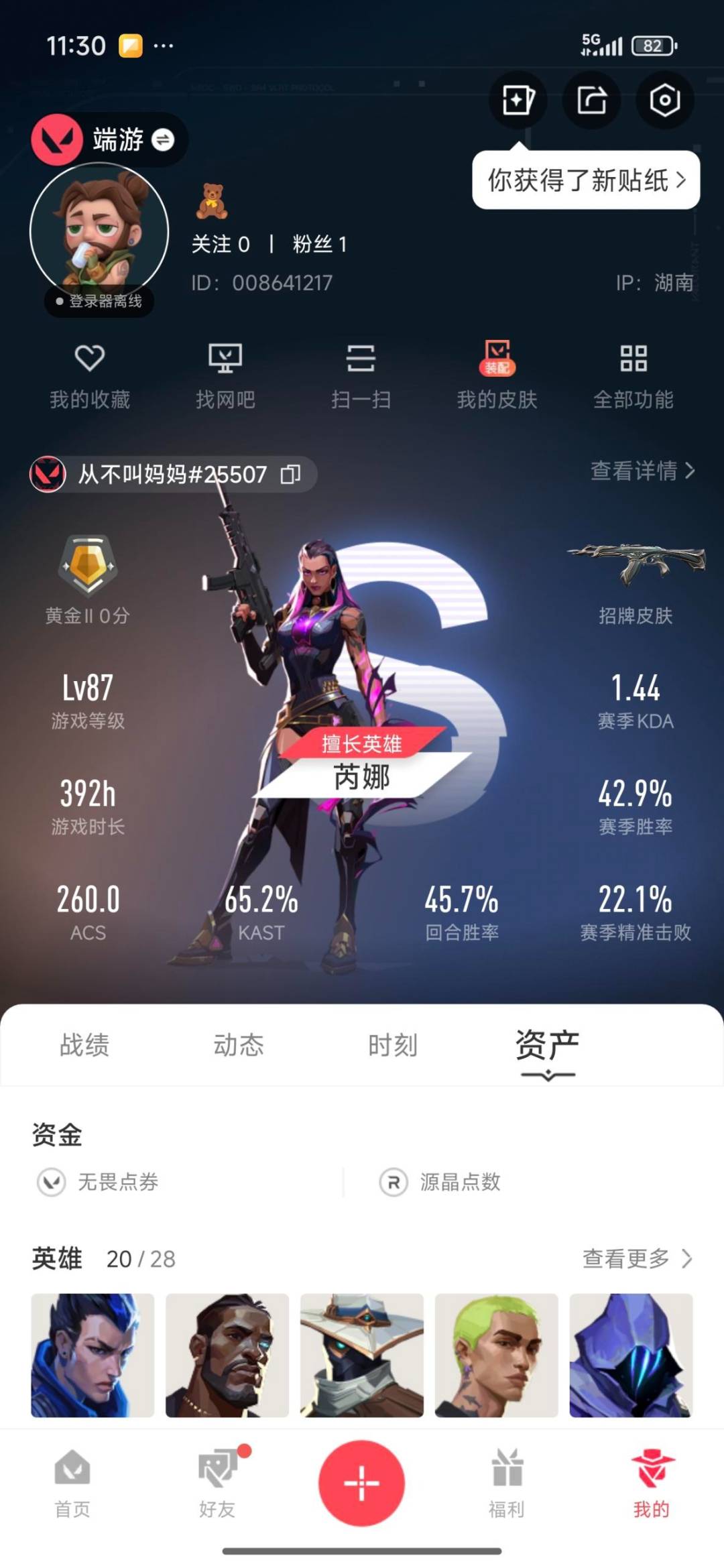 WWQQM328141无畏契约账号详情图5 WWQQM328141无畏契约账号详情图5