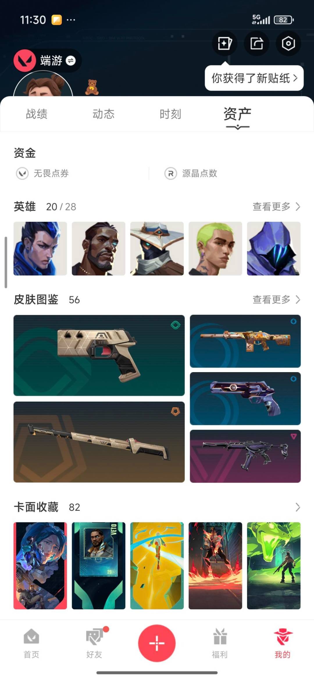 WWQQM328141无畏契约账号详情图7 WWQQM328141无畏契约账号详情图7