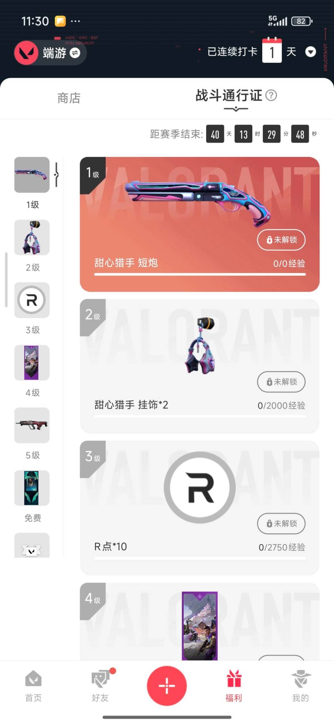 WWQQM328141无畏契约账号详情图8 WWQQM328141无畏契约账号详情图8