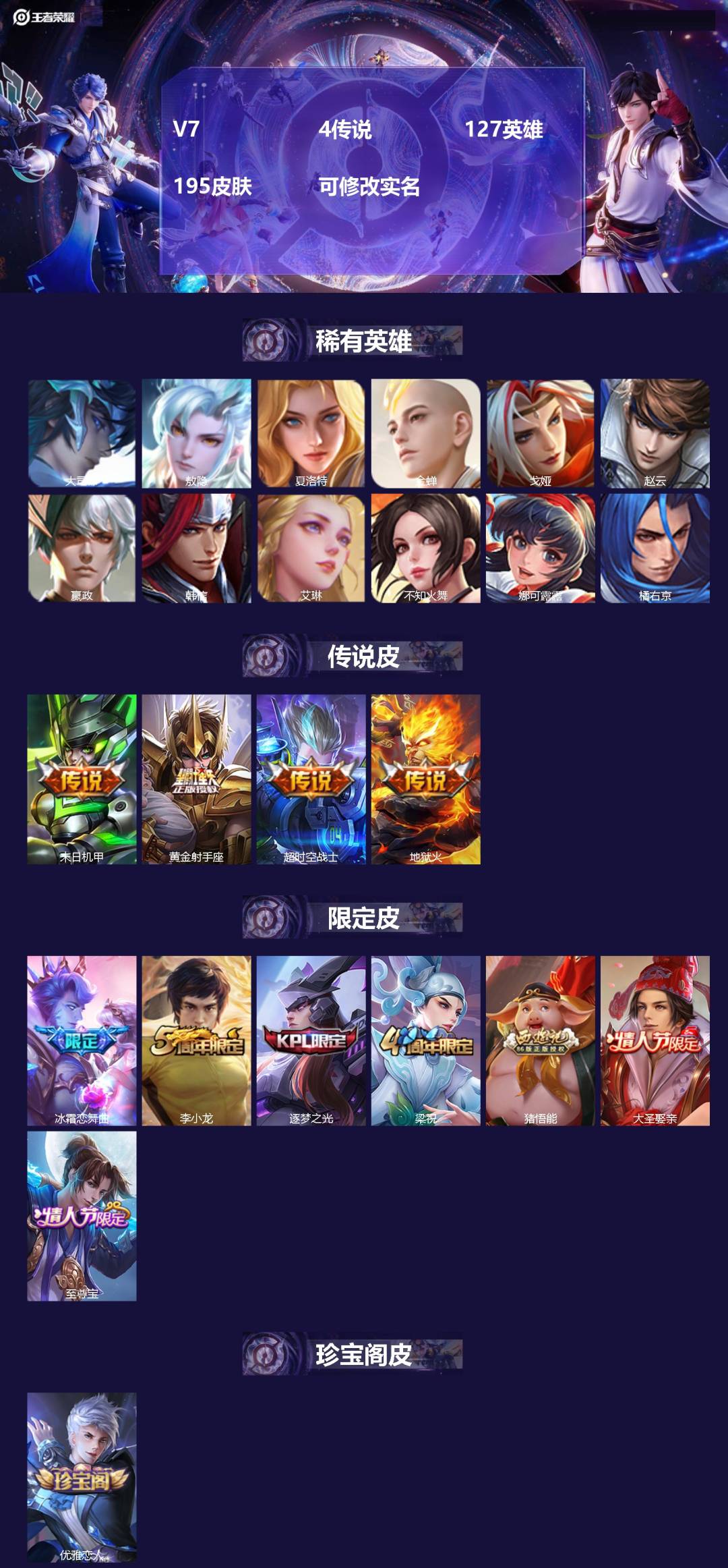 王者荣耀账号苹果QQ[14374741]V7 4传说 127英雄 195皮肤 可修改实名 
【英雄全皮】:敖隐全皮,孙权