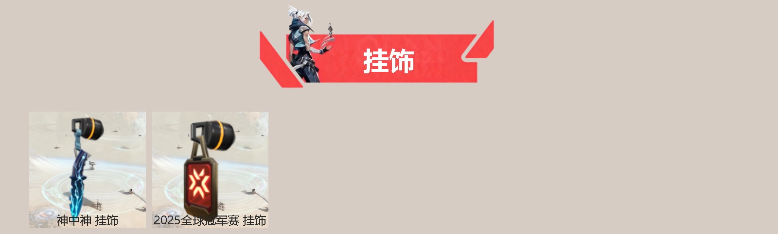 WWQQM328143无畏契约账号详情图4 WWQQM328143无畏契约账号详情图4