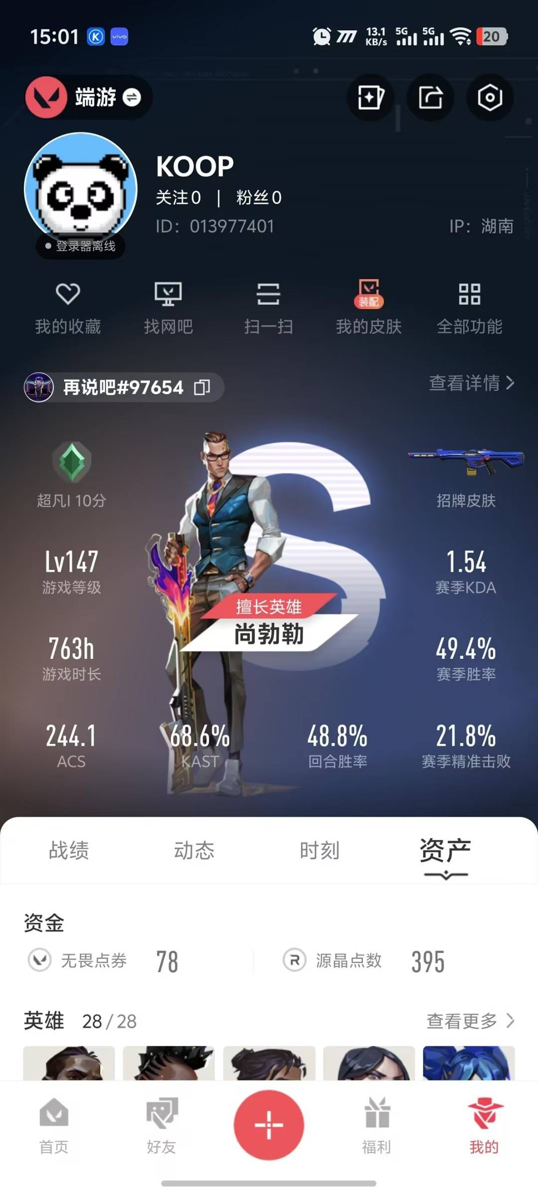 WWQQM328143无畏契约账号详情图5 WWQQM328143无畏契约账号详情图5