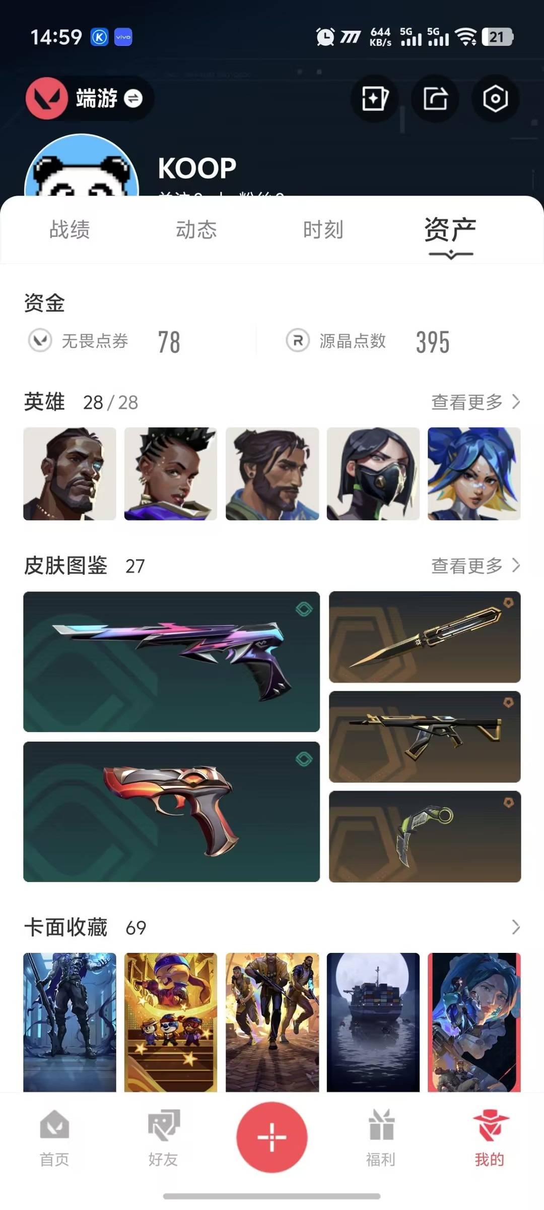 WWQQM328143无畏契约账号详情图6 WWQQM328143无畏契约账号详情图6