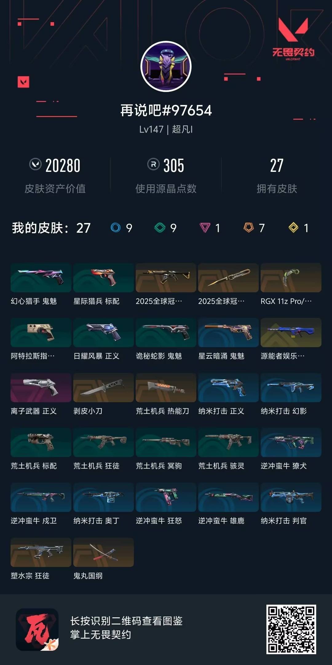 WWQQM328143无畏契约账号详情图7 WWQQM328143无畏契约账号详情图7