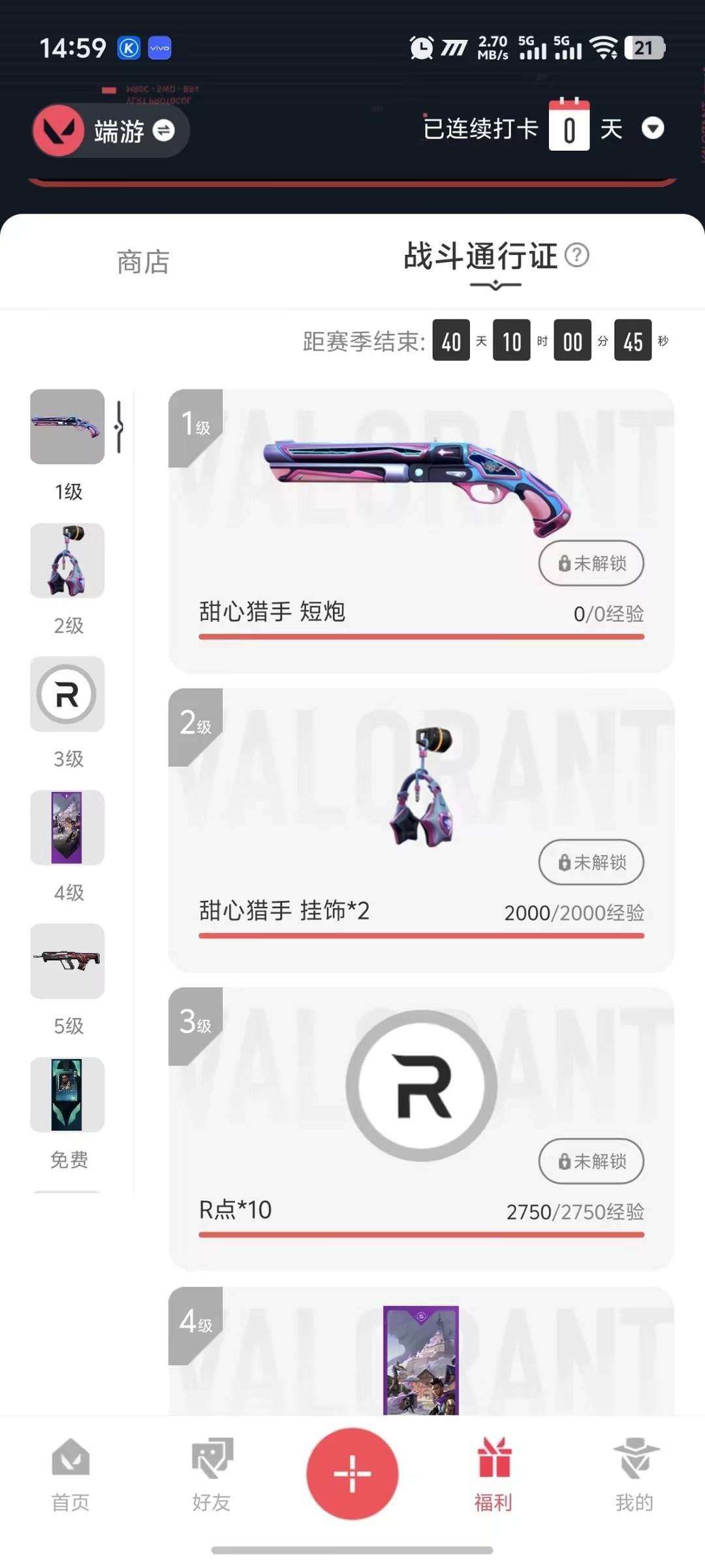 WWQQM328143无畏契约账号详情图8 WWQQM328143无畏契约账号详情图8