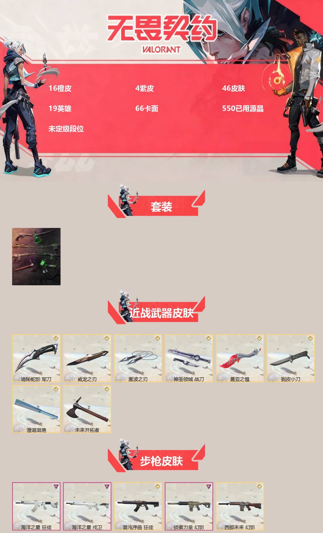 WWQQM328144无畏契约账号详情图3 WWQQM328144无畏契约账号详情图3