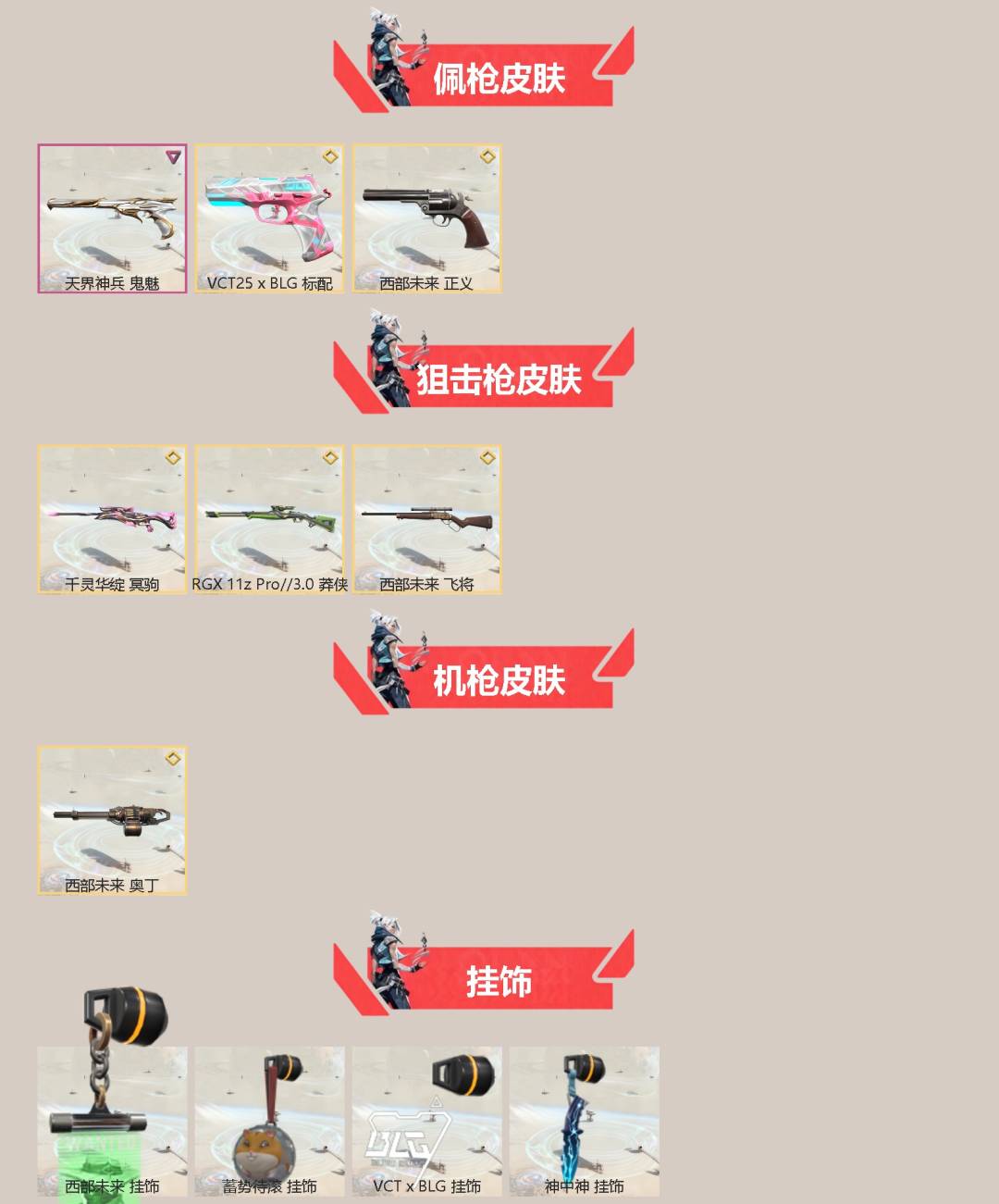 WWQQM328144无畏契约账号详情图4 WWQQM328144无畏契约账号详情图4