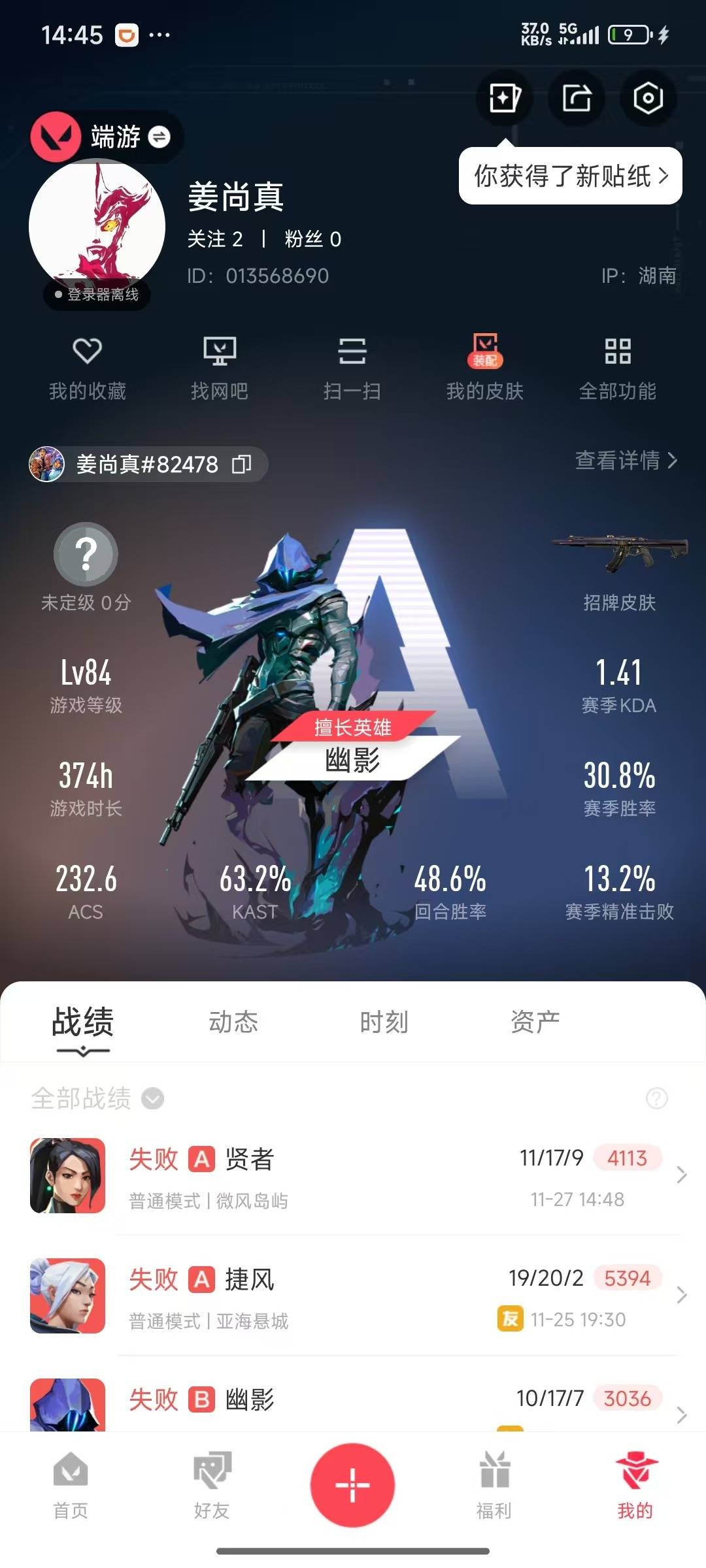 WWQQM328144无畏契约账号详情图5 WWQQM328144无畏契约账号详情图5