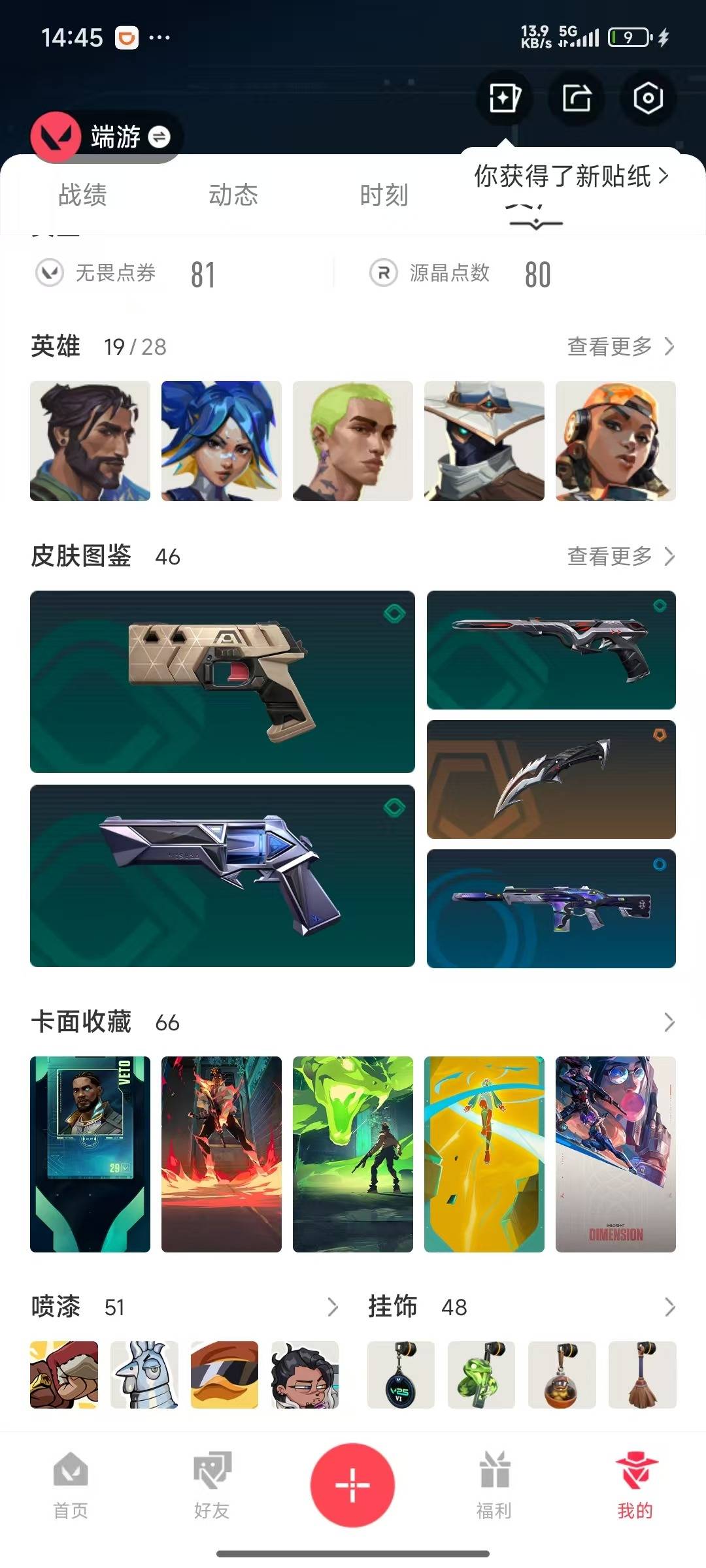 WWQQM328144无畏契约账号详情图7 WWQQM328144无畏契约账号详情图7