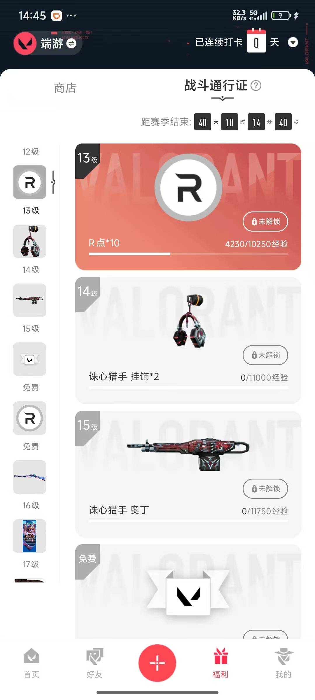 WWQQM328144无畏契约账号详情图6 WWQQM328144无畏契约账号详情图6