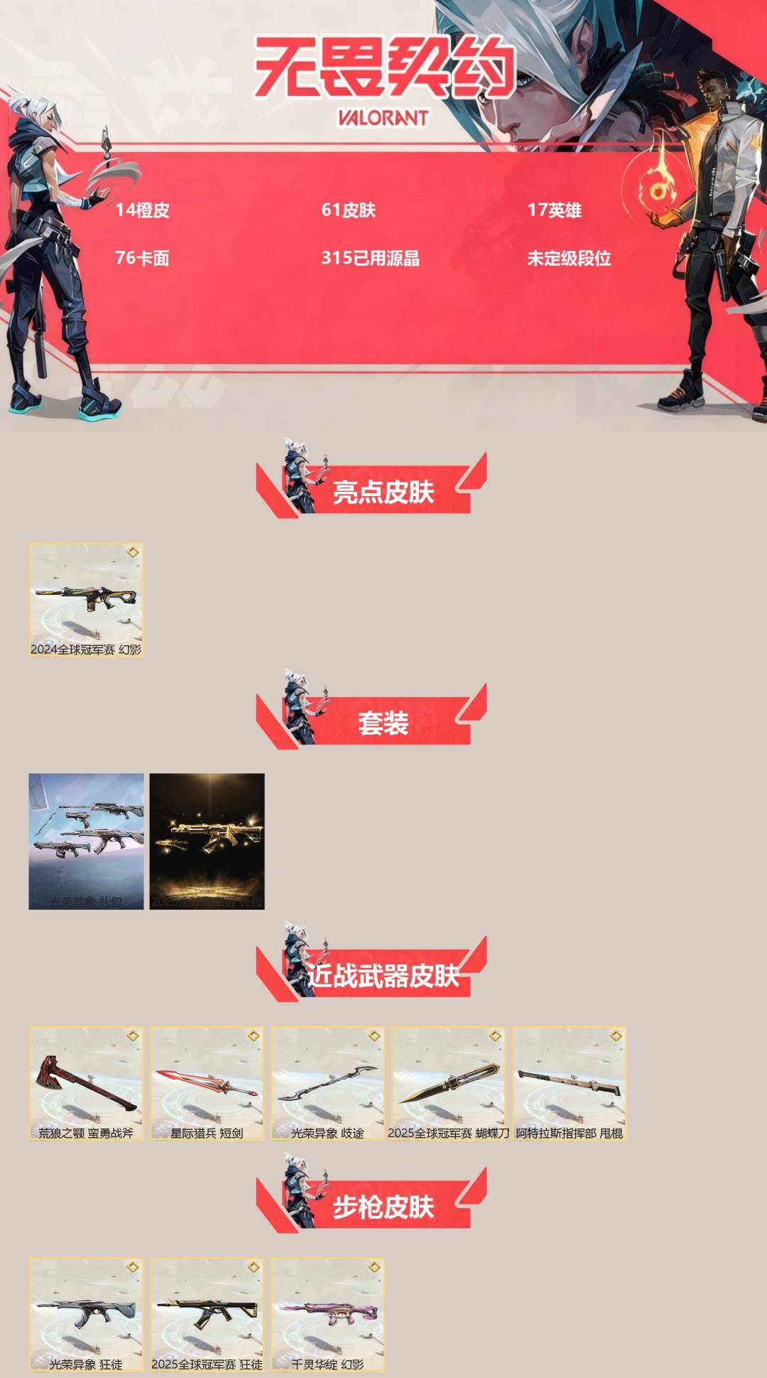 WWQQM328147无畏契约账号详情图3 WWQQM328147无畏契约账号详情图3