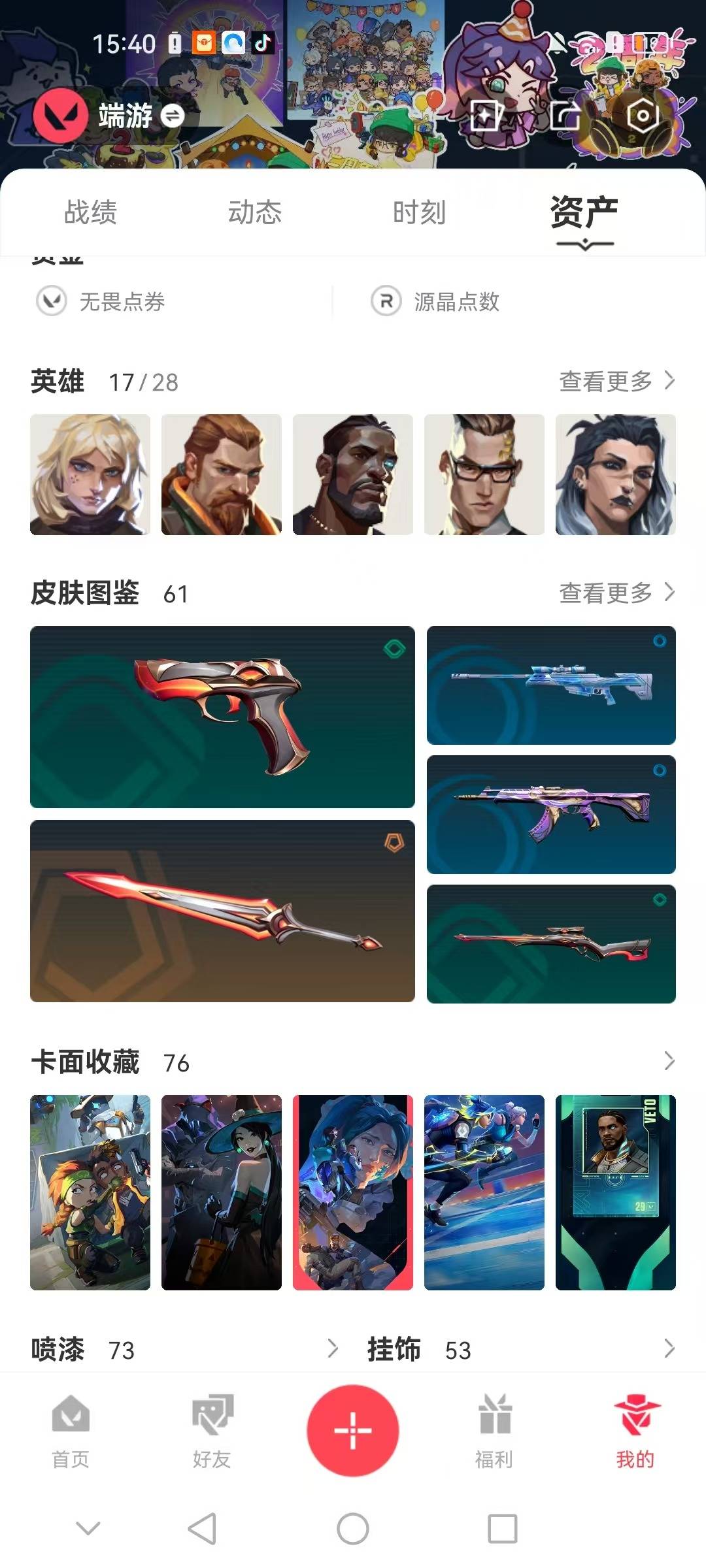 WWQQM328147无畏契约账号详情图6 WWQQM328147无畏契约账号详情图6