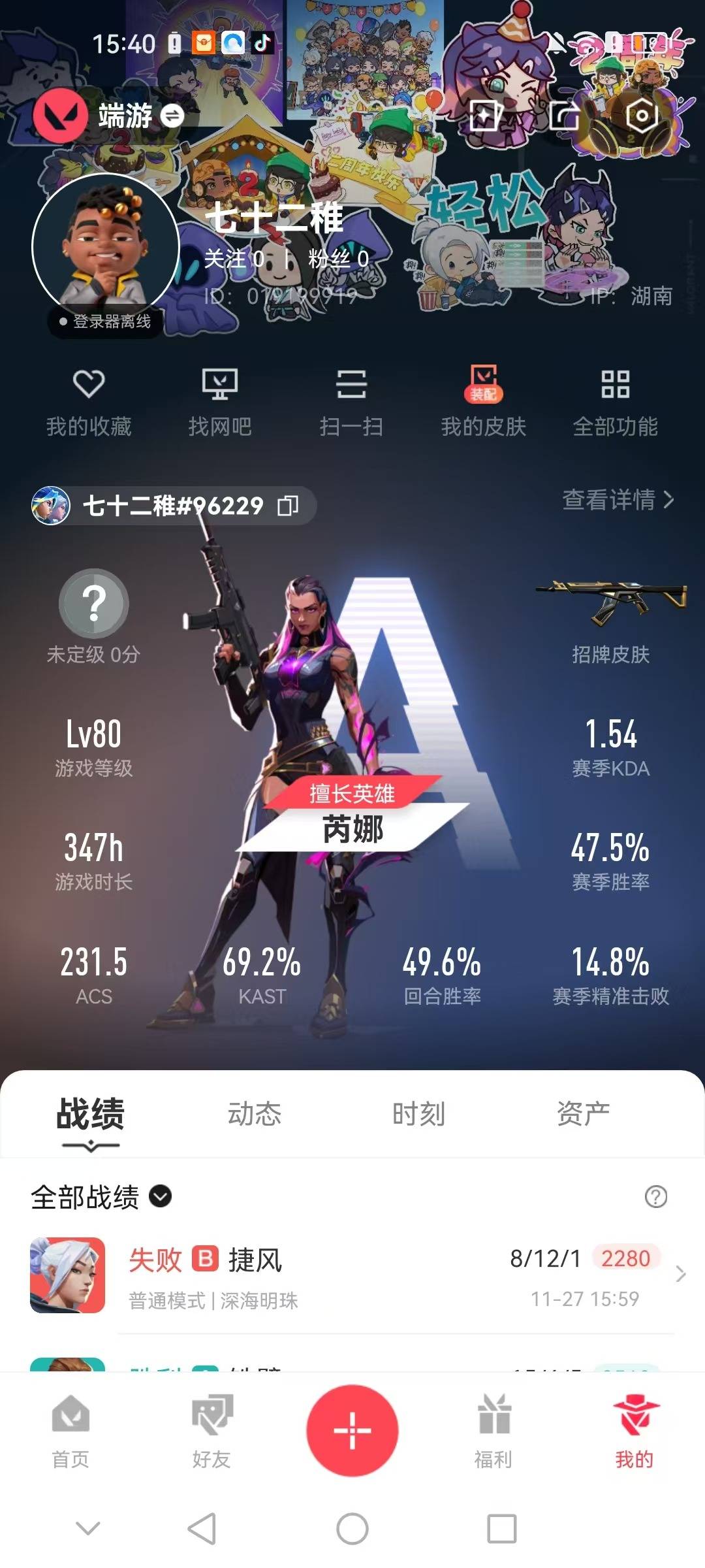 WWQQM328147无畏契约账号详情图7 WWQQM328147无畏契约账号详情图7