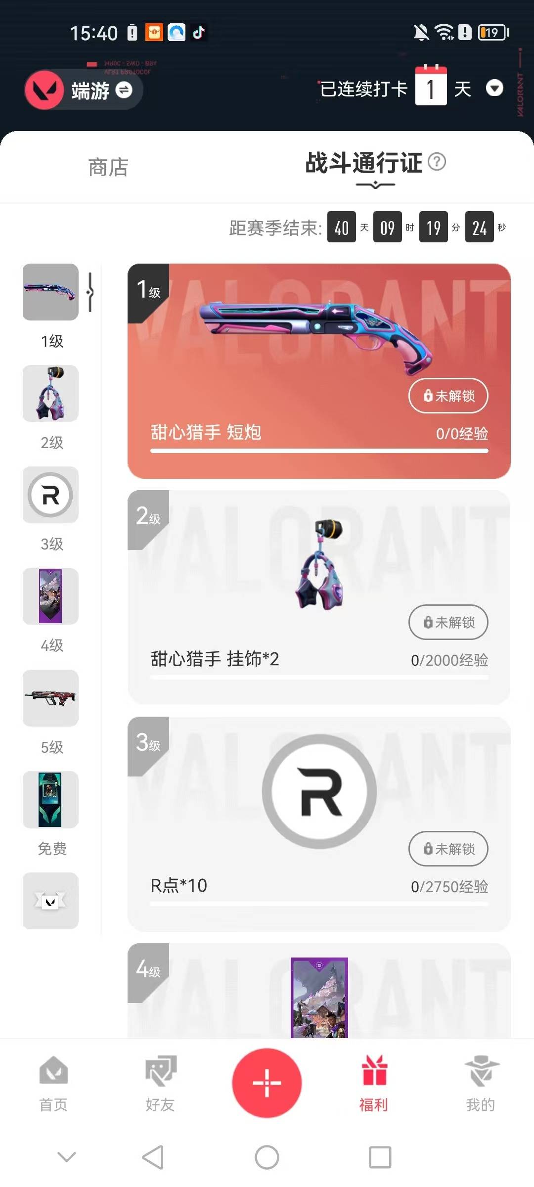 WWQQM328147无畏契约账号详情图8 WWQQM328147无畏契约账号详情图8