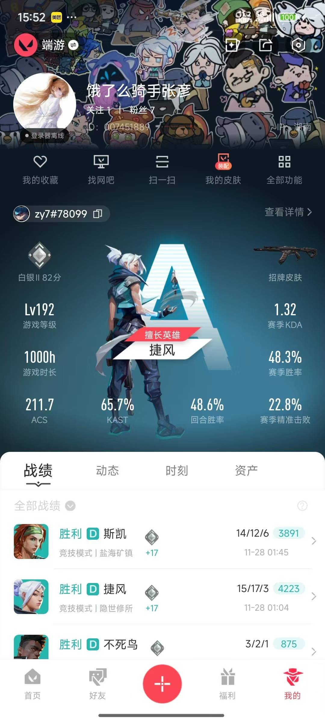 WWQQM328148无畏契约账号详情图8 WWQQM328148无畏契约账号详情图8