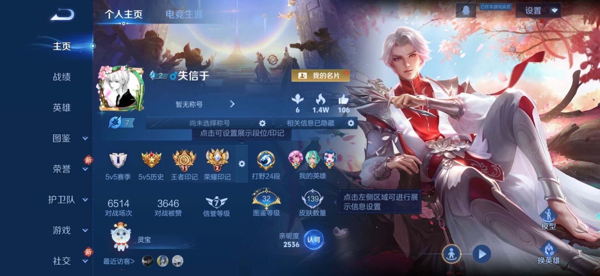 WZQM3412839王者荣耀账号详情图6 WZQM3412839王者荣耀账号详情图6