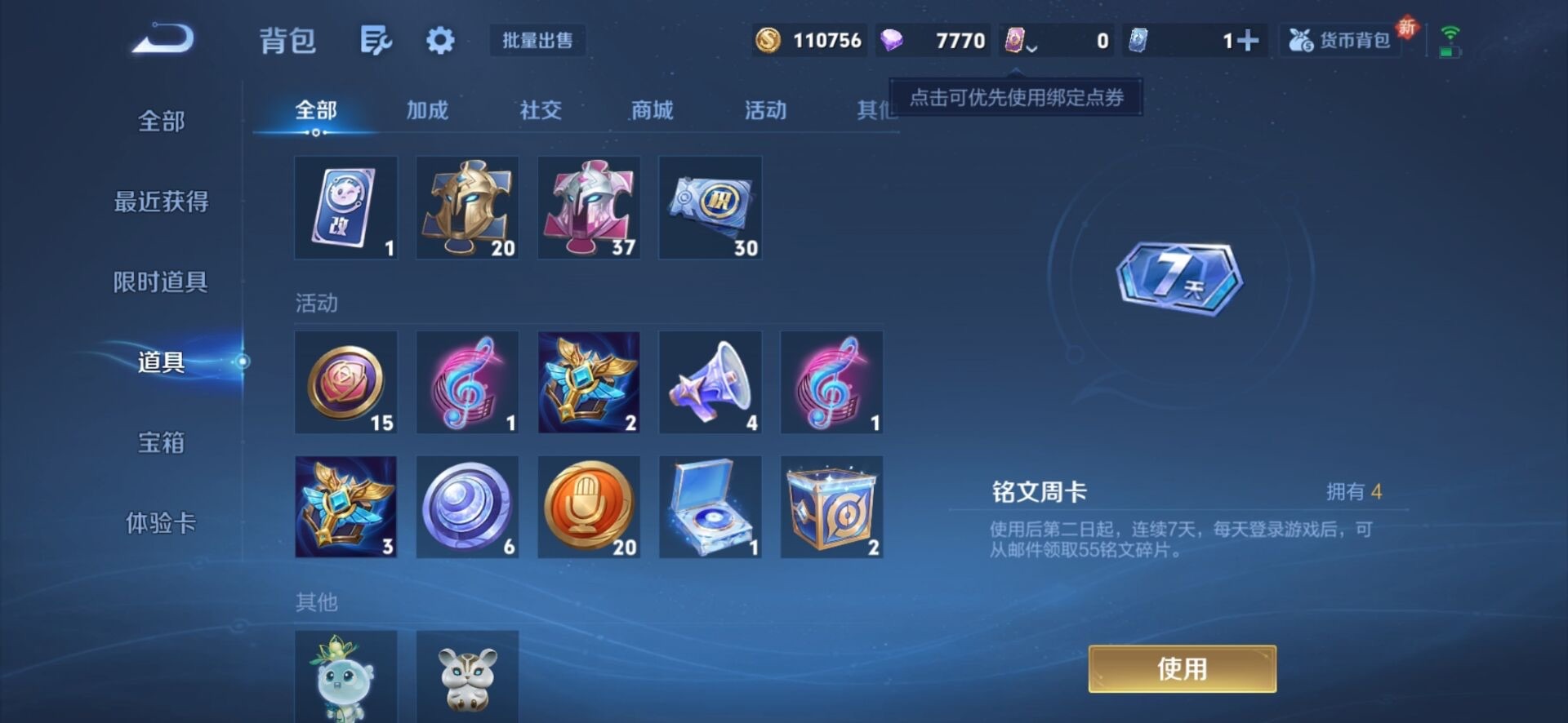 WZQM3412839王者荣耀账号详情图13 WZQM3412839王者荣耀账号详情图13