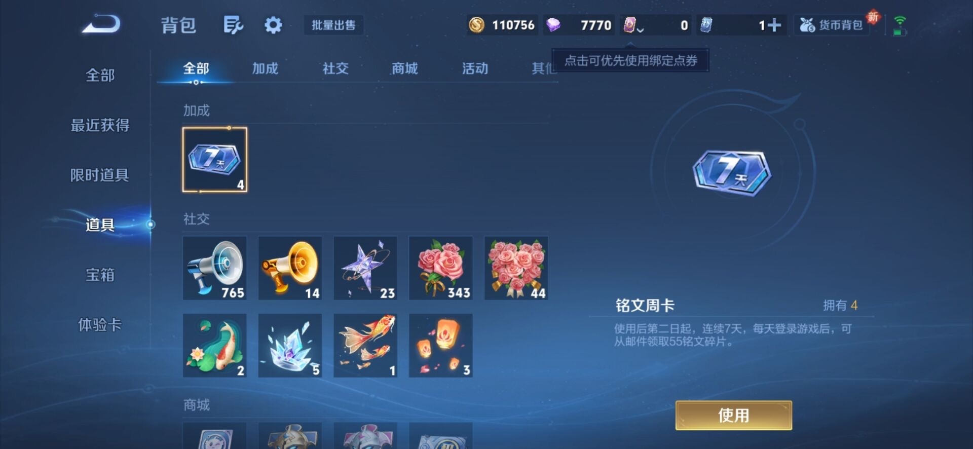 WZQM3412839王者荣耀账号详情图12 WZQM3412839王者荣耀账号详情图12