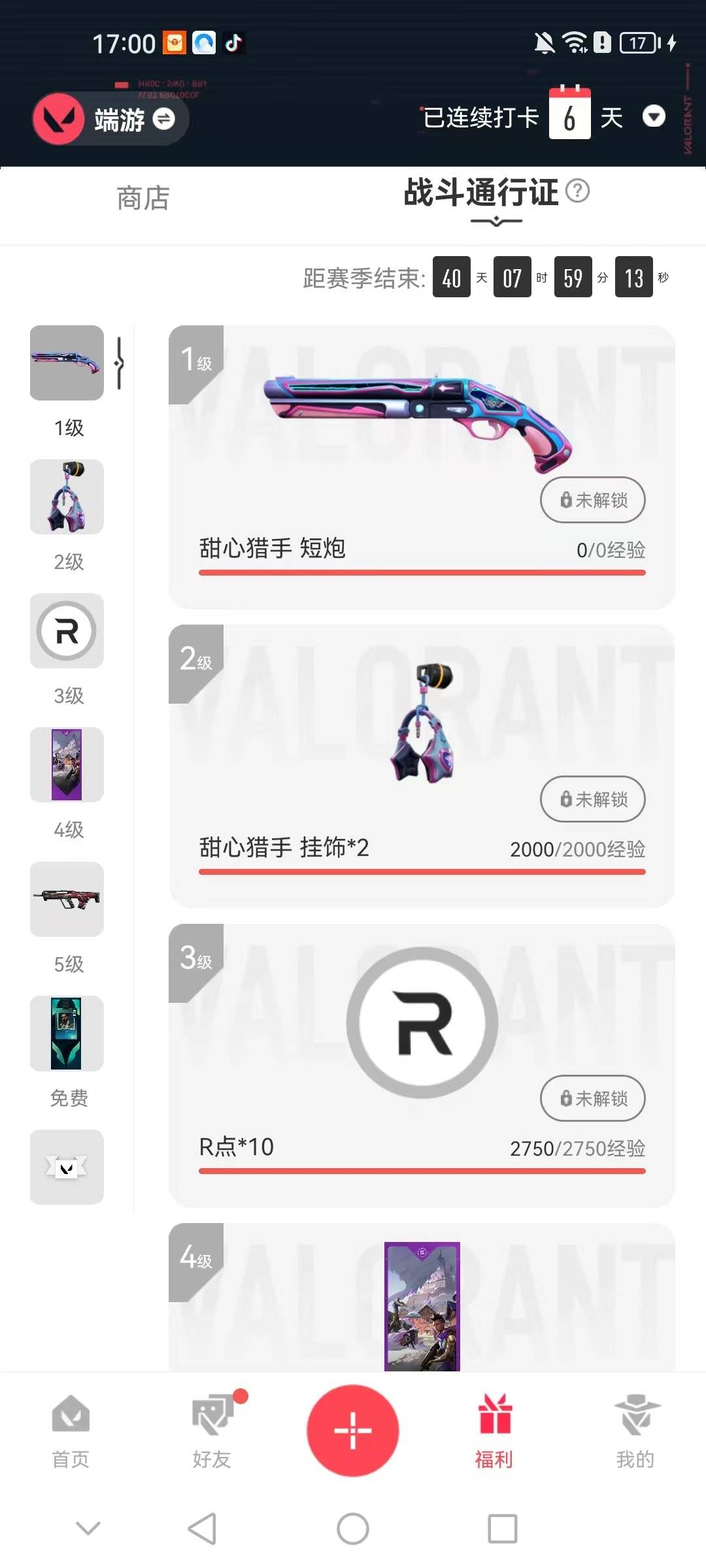 WWQQM328149无畏契约账号详情图5 WWQQM328149无畏契约账号详情图5