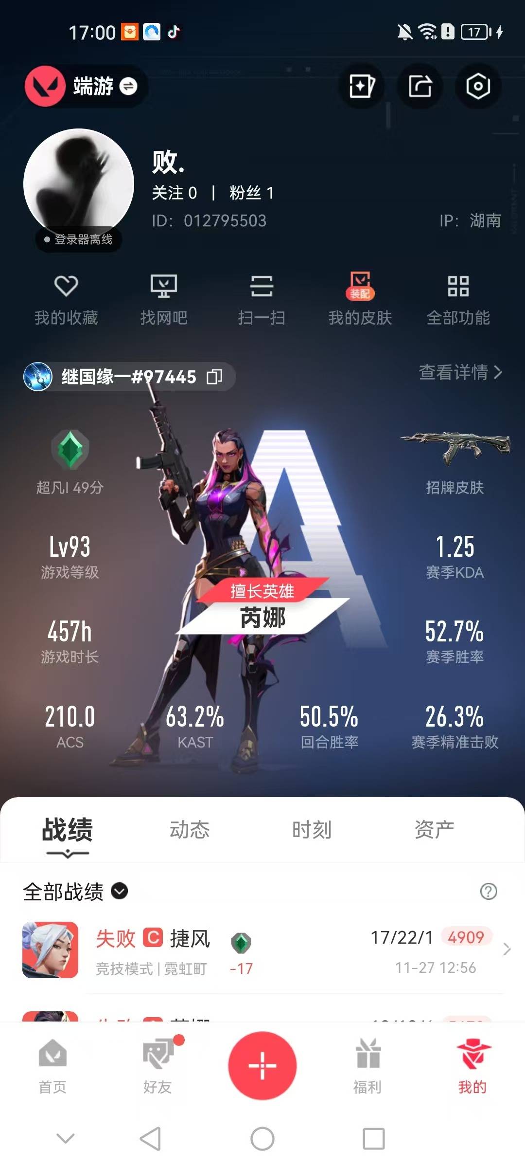 WWQQM328149无畏契约账号详情图6 WWQQM328149无畏契约账号详情图6