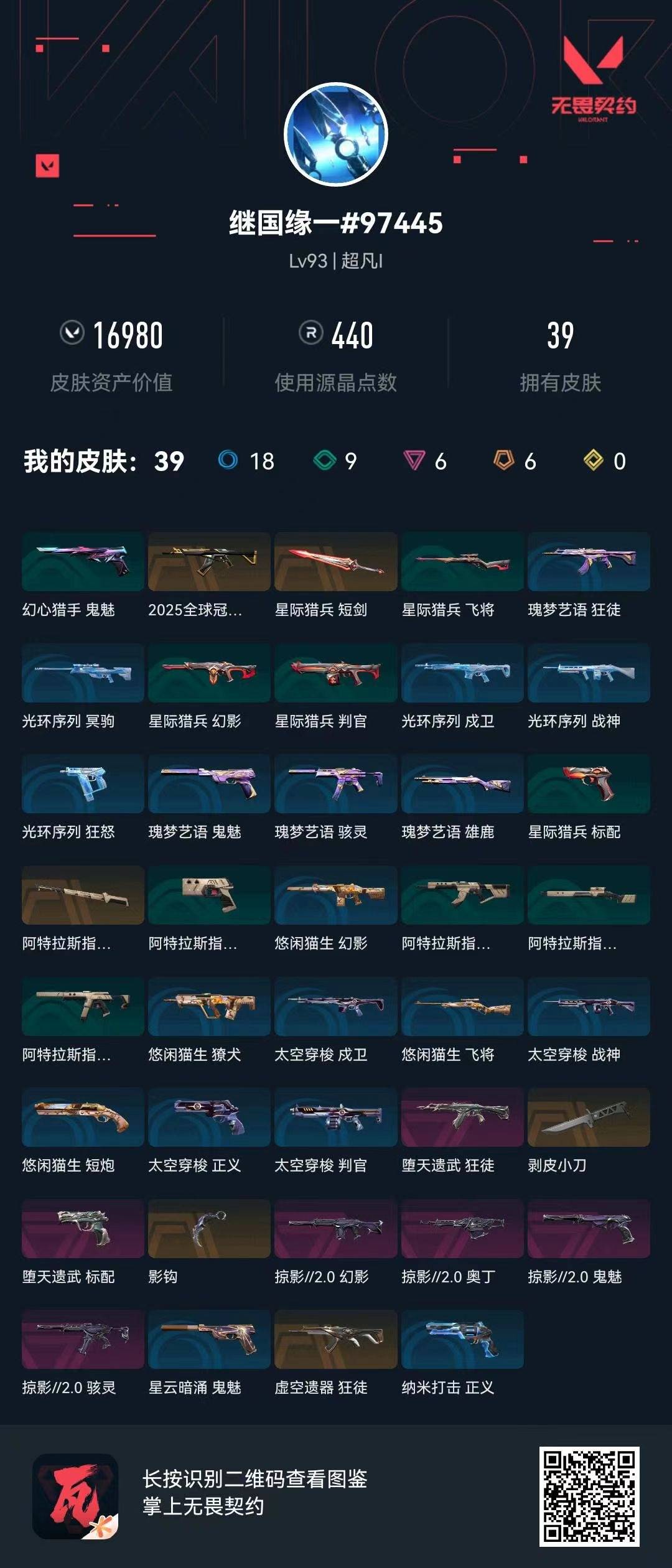 WWQQM328149无畏契约账号详情图8 WWQQM328149无畏契约账号详情图8