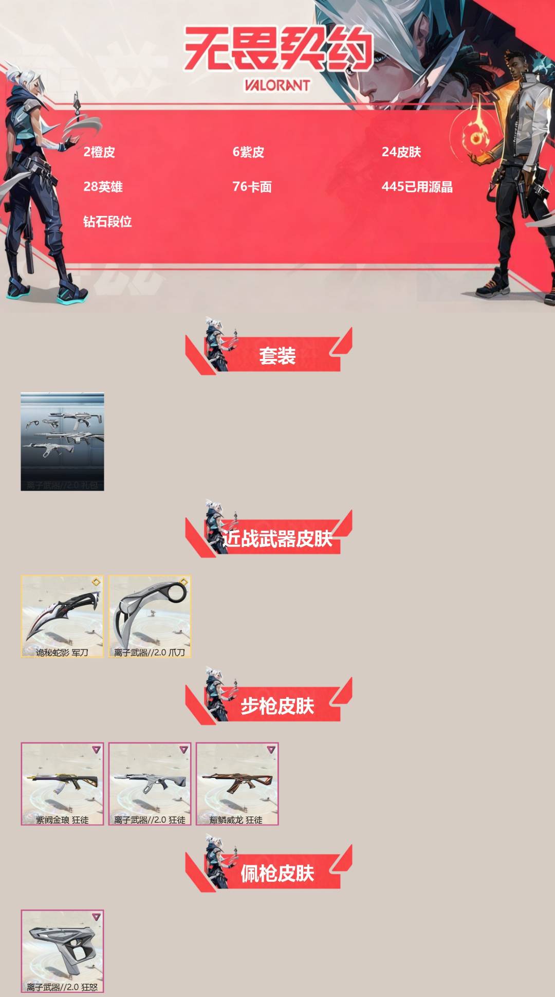 WWQQM328152无畏契约账号详情图3 WWQQM328152无畏契约账号详情图3