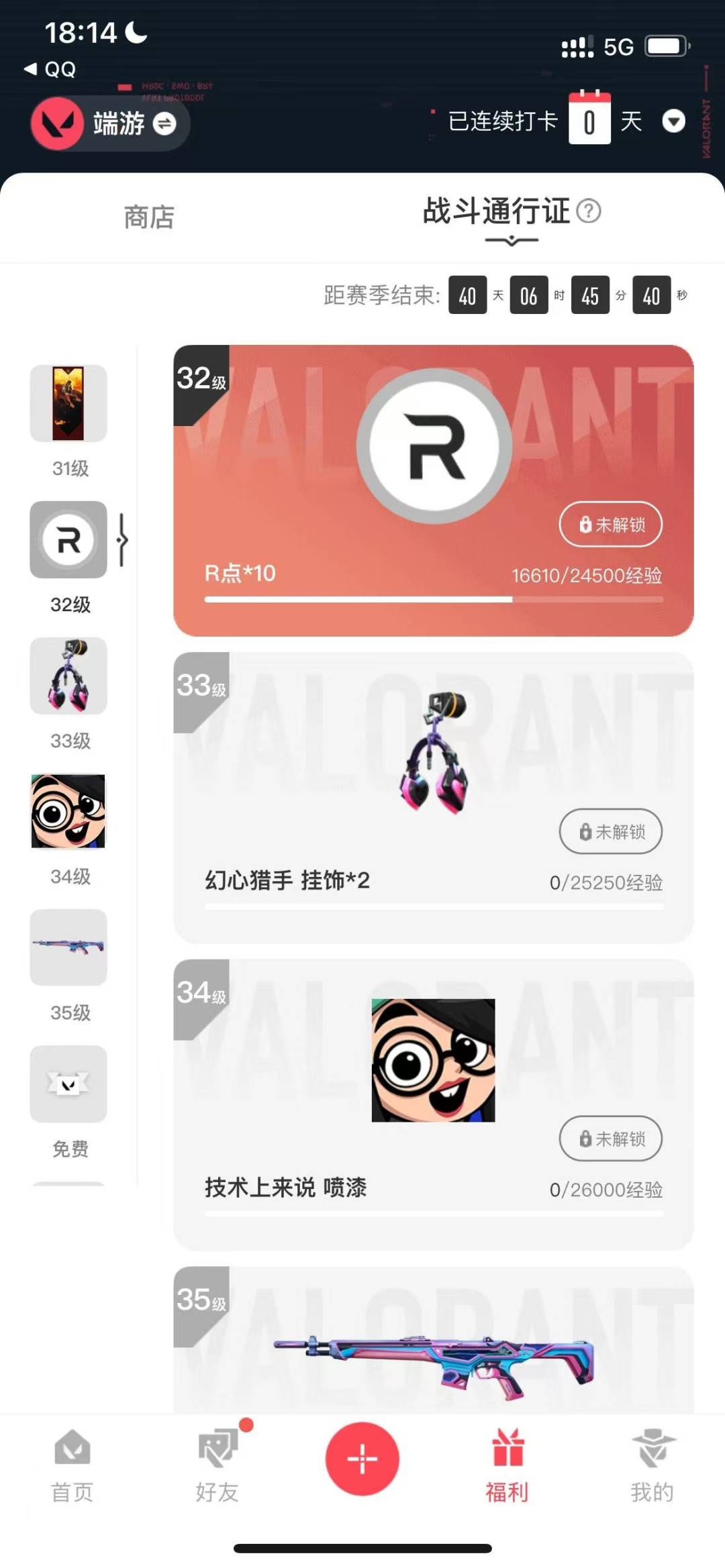 WWQQM328152无畏契约账号详情图6 WWQQM328152无畏契约账号详情图6