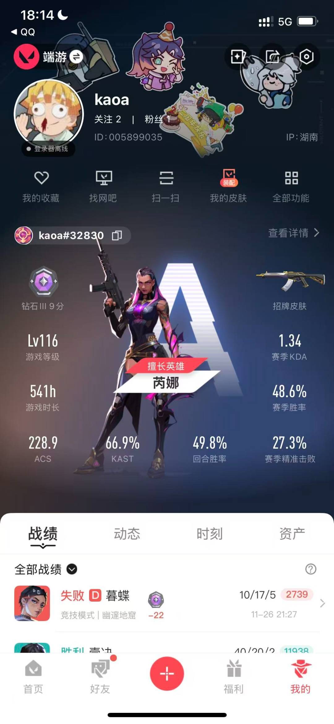 WWQQM328152无畏契约账号详情图7 WWQQM328152无畏契约账号详情图7