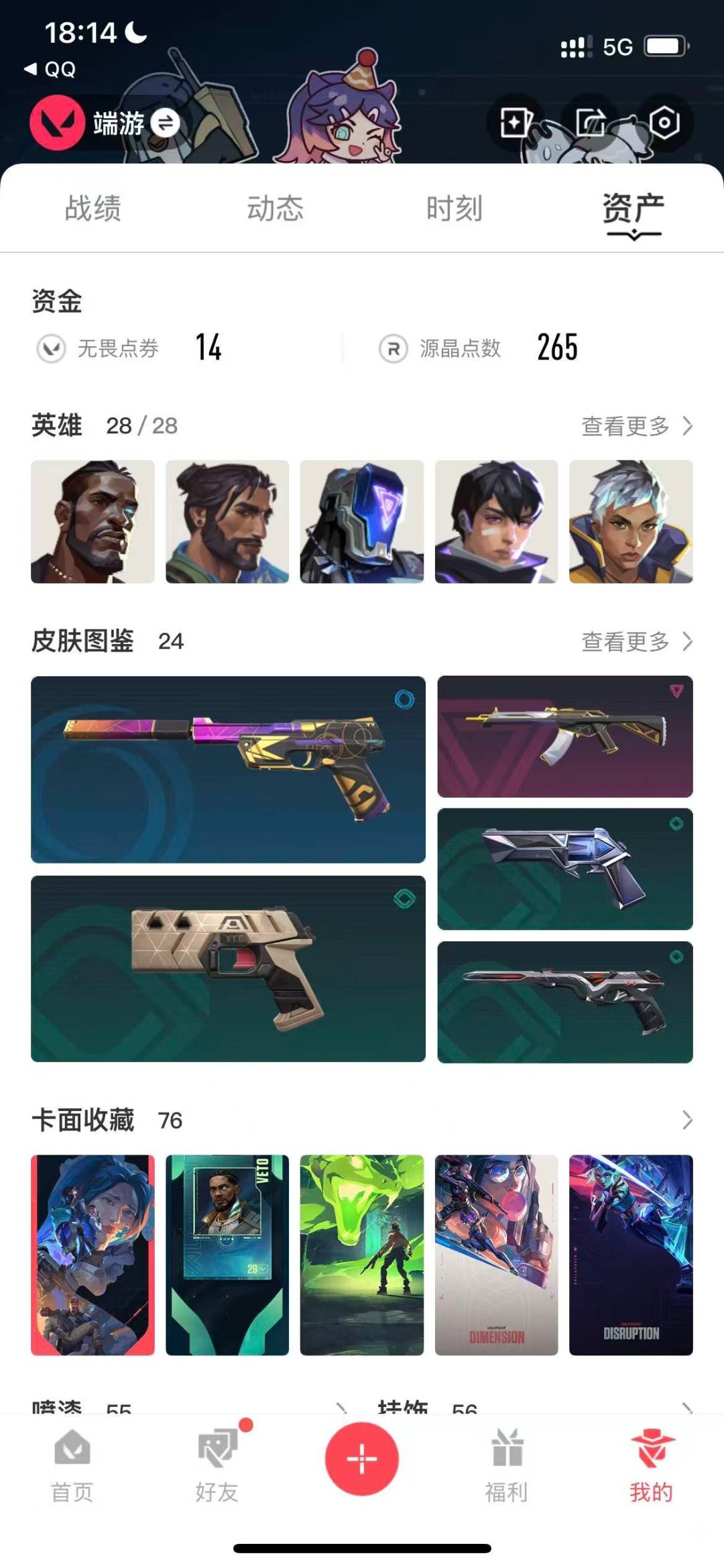 WWQQM328152无畏契约账号详情图8 WWQQM328152无畏契约账号详情图8