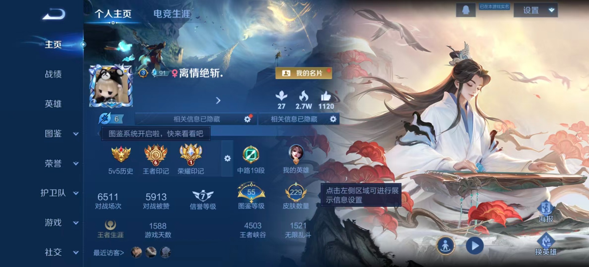 WZCMW3431629王者荣耀账号详情图3 WZCMW3431629王者荣耀账号详情图3