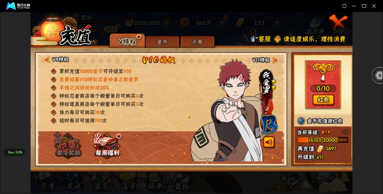 HYQM338554火影忍者账号详情图14 HYQM338554火影忍者账号详情图14