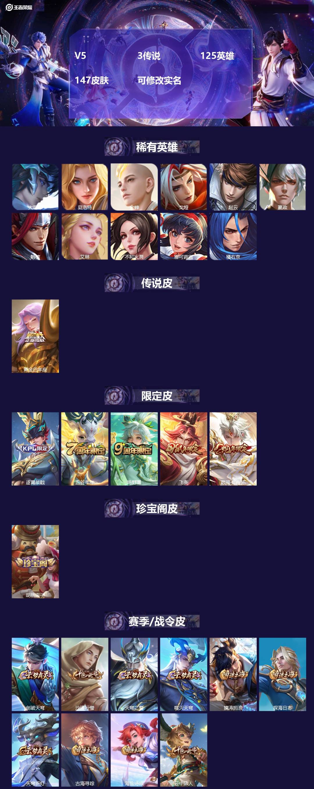 王者荣耀账号安卓QQ125英雄-147皮肤-[]V5 3传说 125英雄 147皮肤 可修改实名 
【英雄全皮】:影全皮