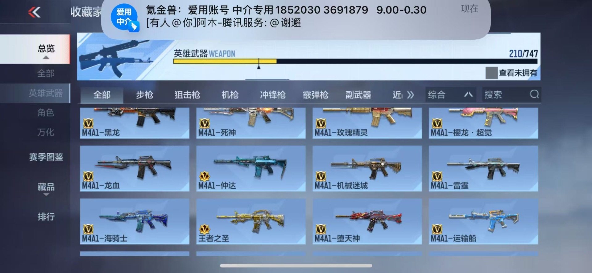 CFMQM369497枪战王者账号详情图7 CFMQM369497枪战王者账号详情图7