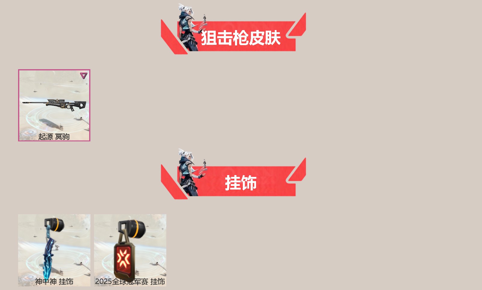 WWQQM328158无畏契约账号详情图4 WWQQM328158无畏契约账号详情图4