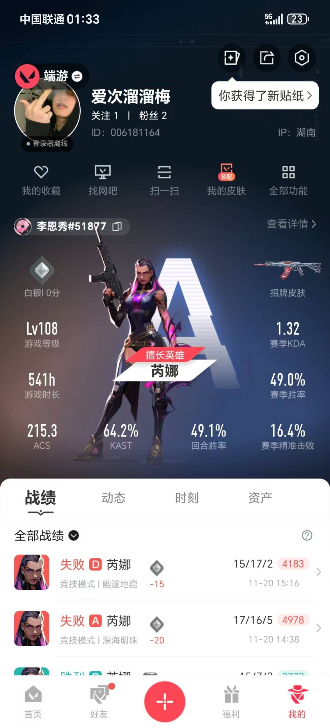 WWQQM328158无畏契约账号详情图5 WWQQM328158无畏契约账号详情图5