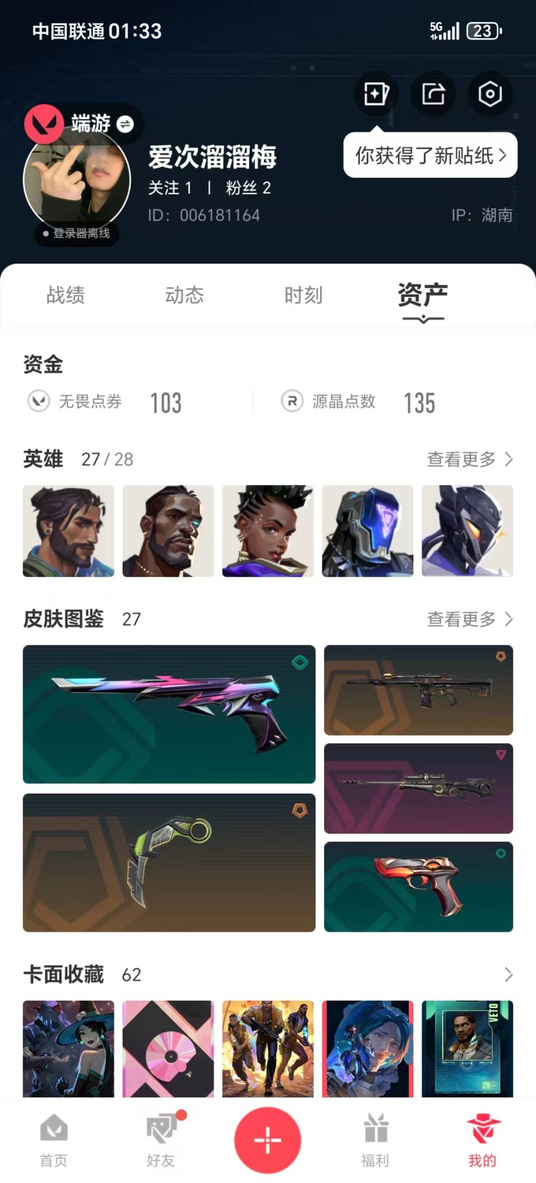 WWQQM328158无畏契约账号详情图6 WWQQM328158无畏契约账号详情图6