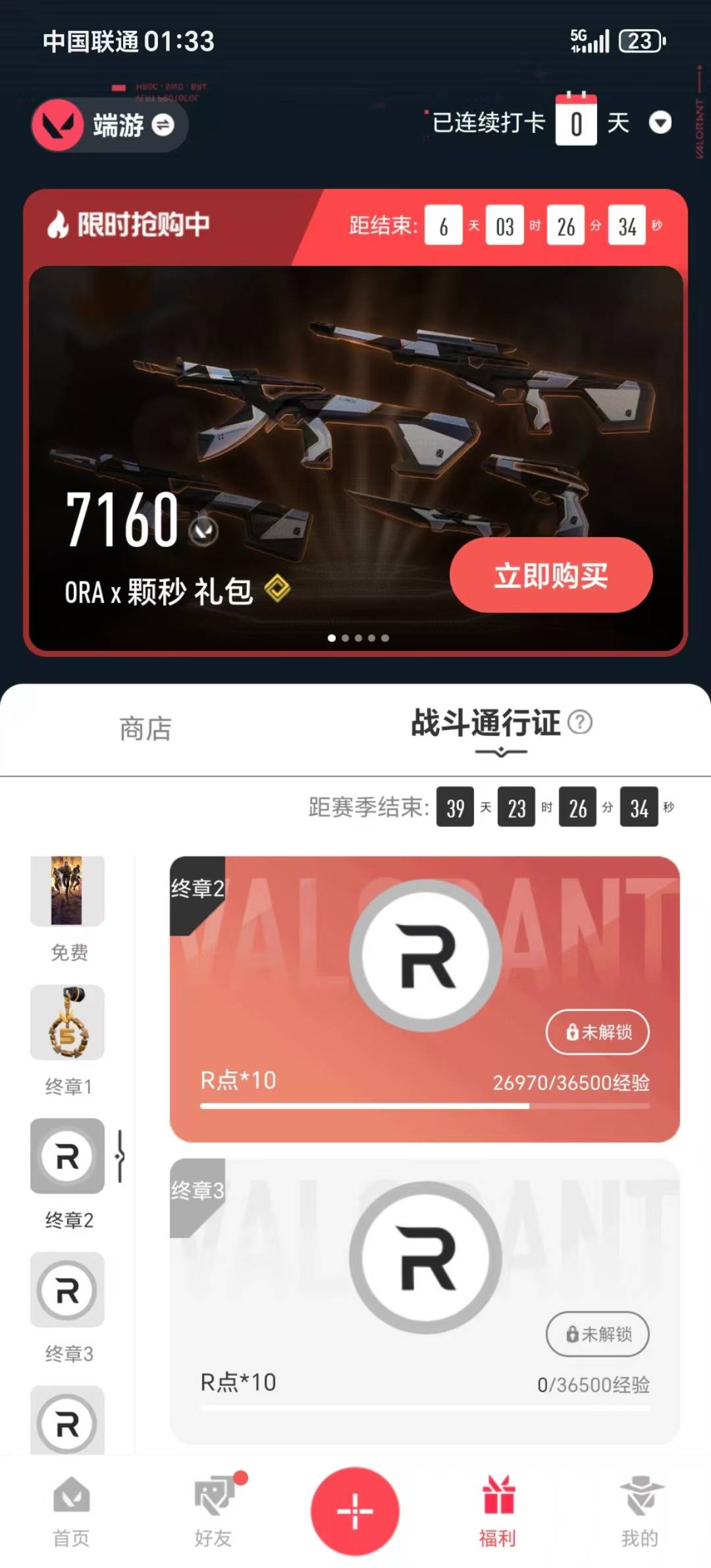 WWQQM328158无畏契约账号详情图7 WWQQM328158无畏契约账号详情图7