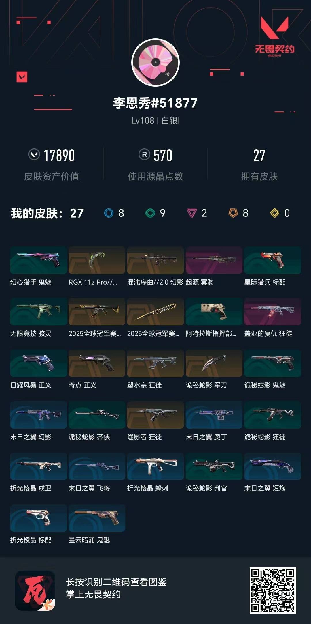 WWQQM328158无畏契约账号详情图8 WWQQM328158无畏契约账号详情图8