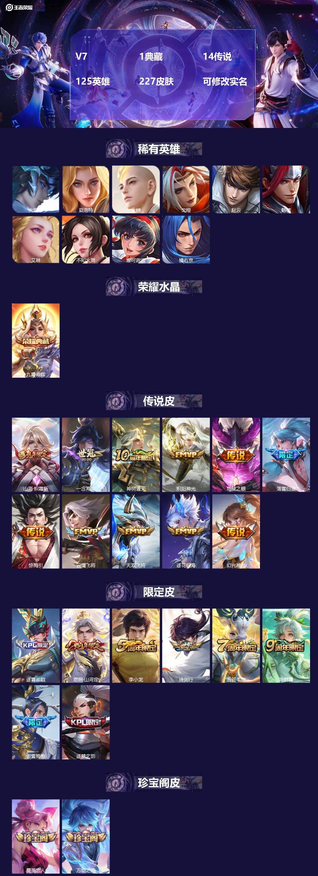 王者荣耀账号苹果QQ[14375214]V7 1典藏 14传说 125英雄 227皮肤 可修改实名 
【英雄全皮】:李信