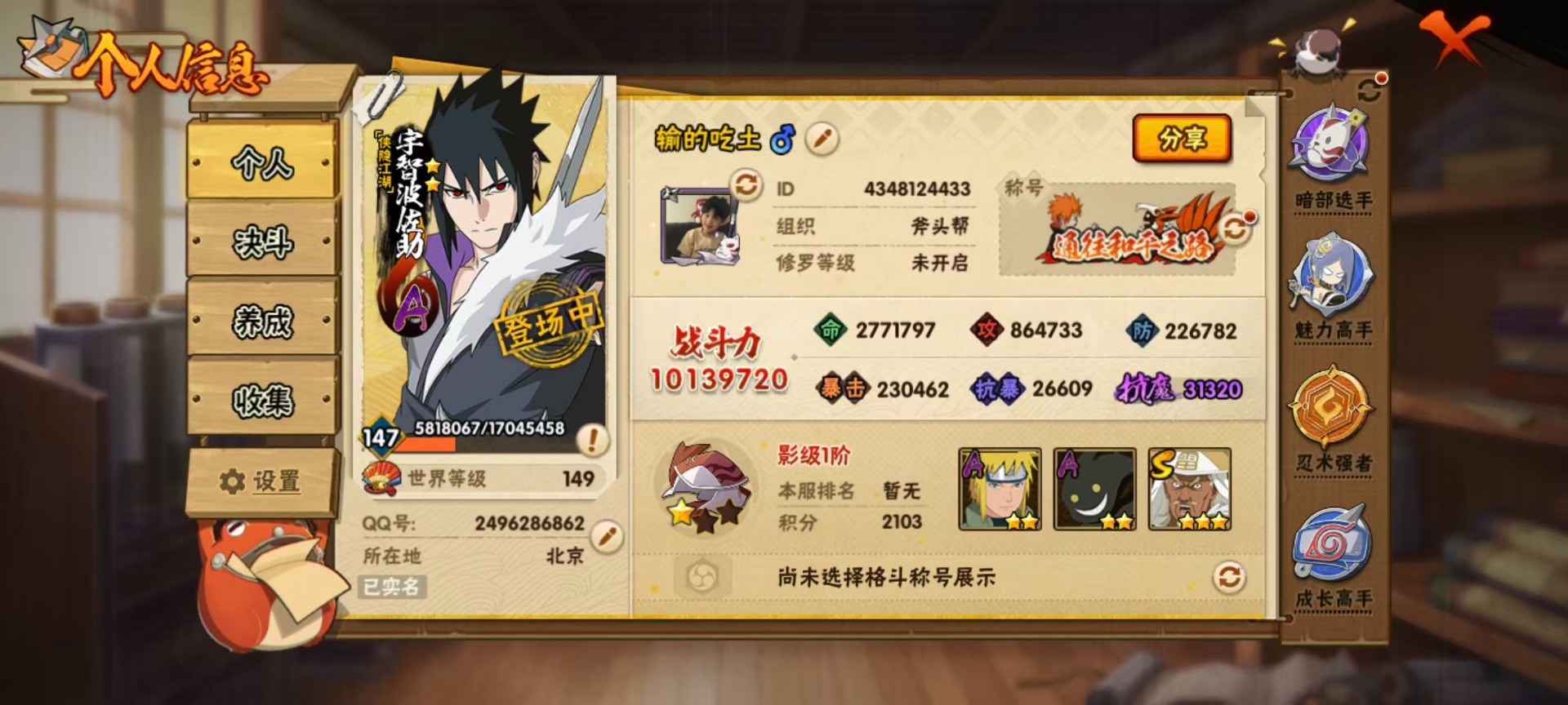 HYQM338555火影忍者账号详情图5 HYQM338555火影忍者账号详情图5